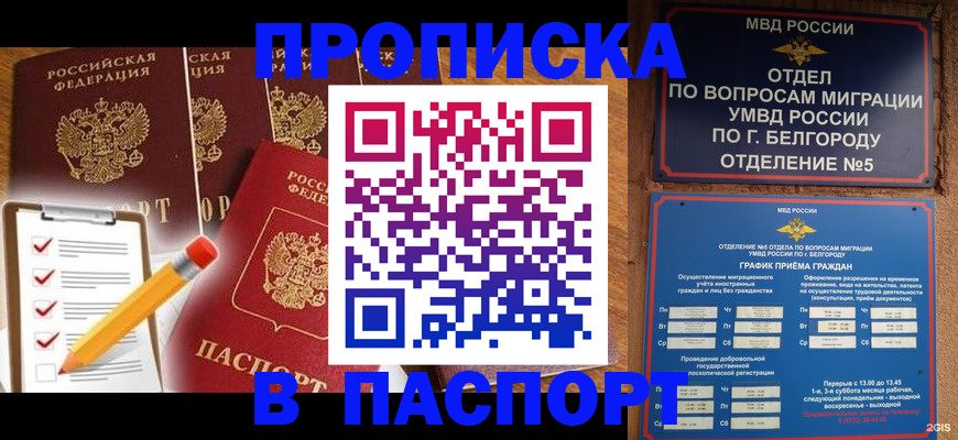 временная регистрация для всех в Астрахани