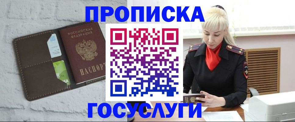 временная регистрация в квартире в Астрахани