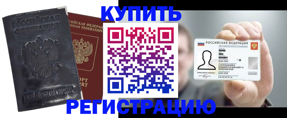 прописка для работы в Астрахани