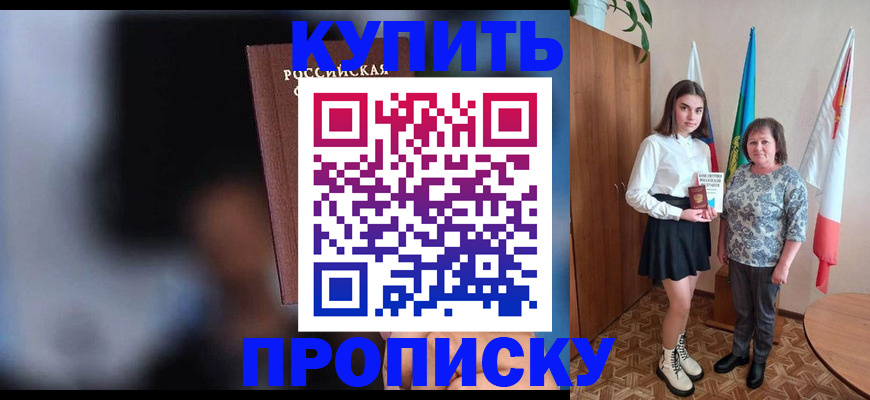 временная регистрация собственник в Астрахани