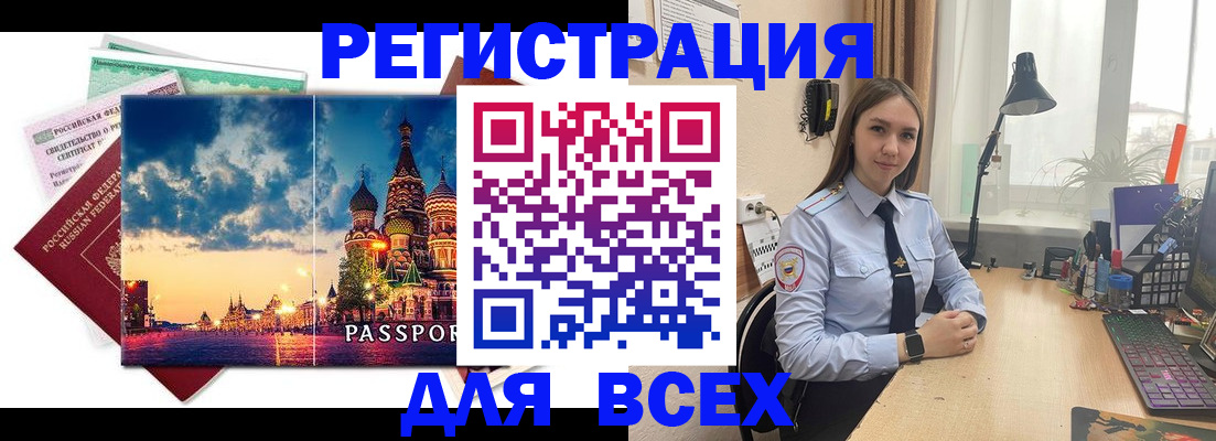 временная регистрация законно в Астрахани